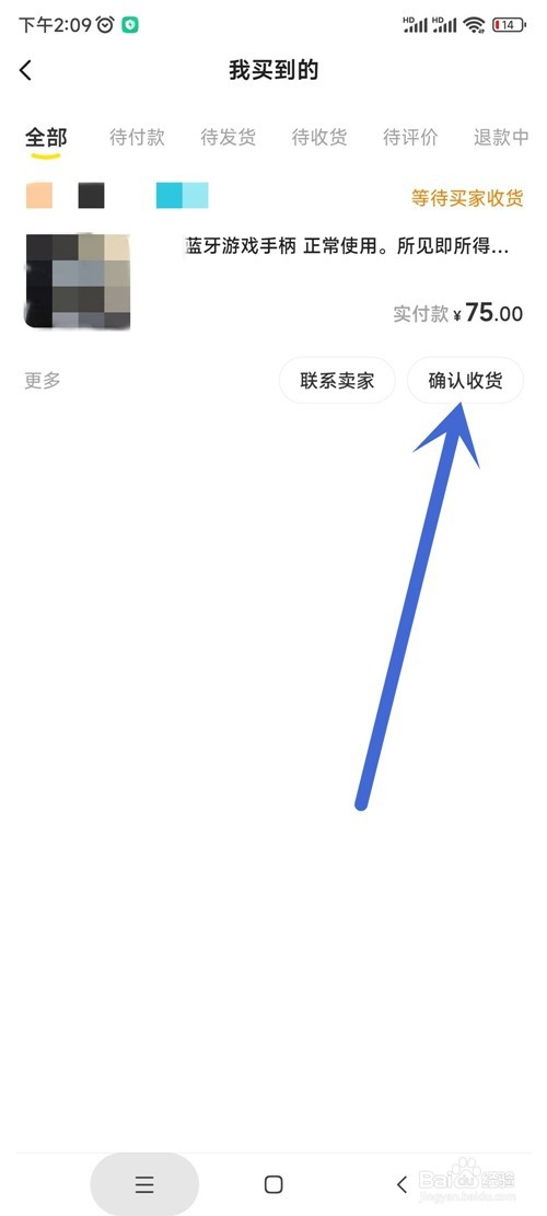 闲鱼收到物品后如何确认收货