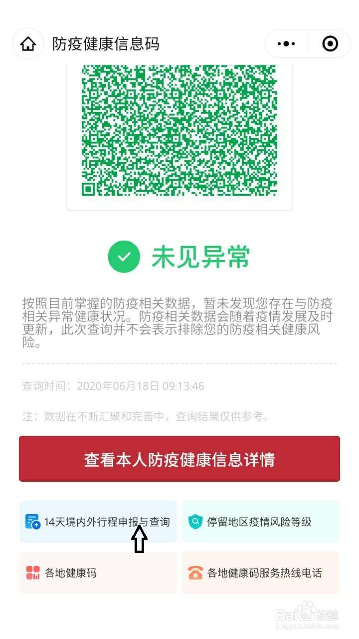 健康码怎么知道活动轨迹