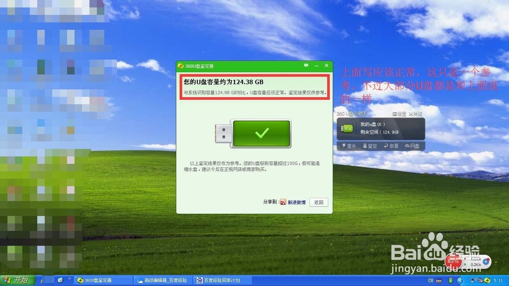 如何鉴定优盘真实容量