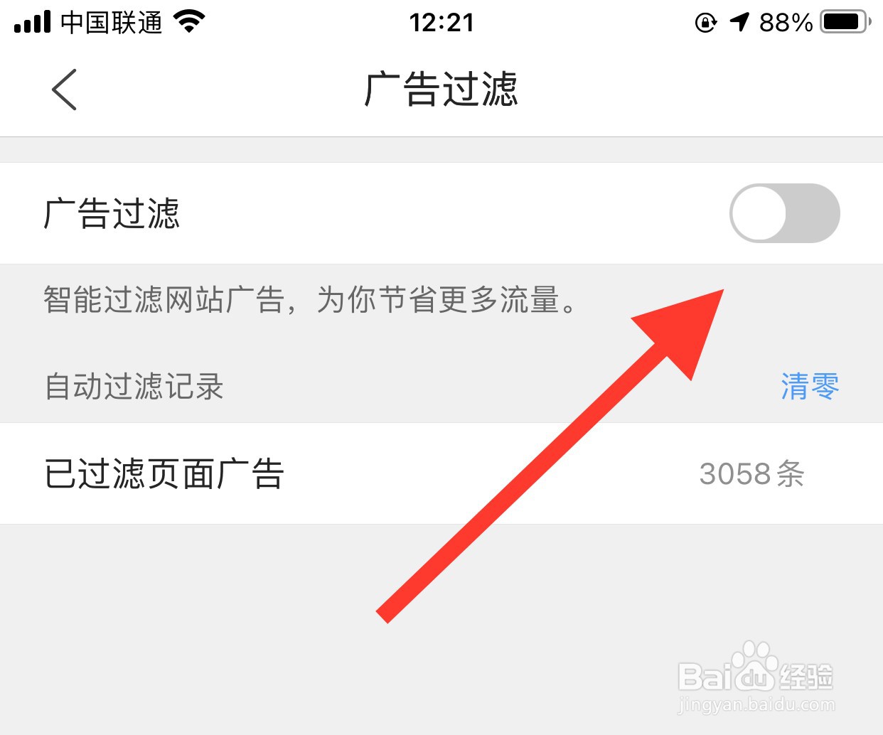 qq浏览器如何打开广告过滤
