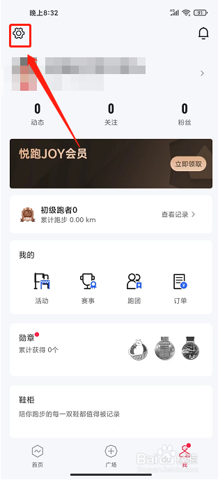 悦跑极速版app怎样清除缓存