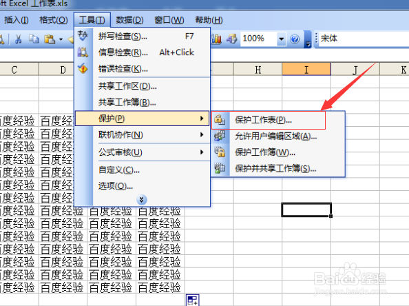 如何给excel工作表加密
