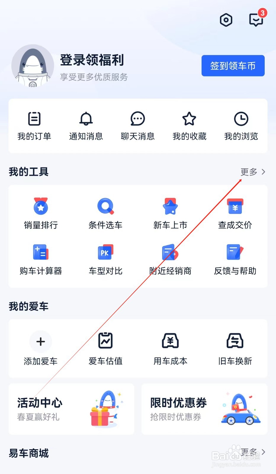 易车汽车报价怎么查找更多