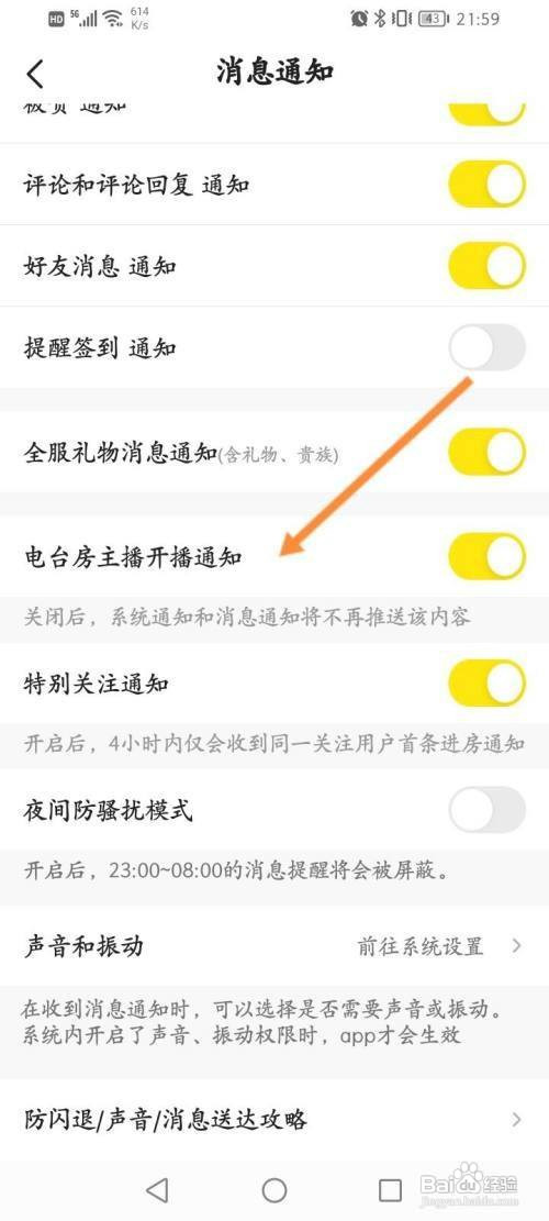 快音App如何开启电台房主播开播通知
