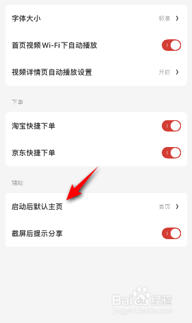 什么值得买启动后默认主页怎样修改