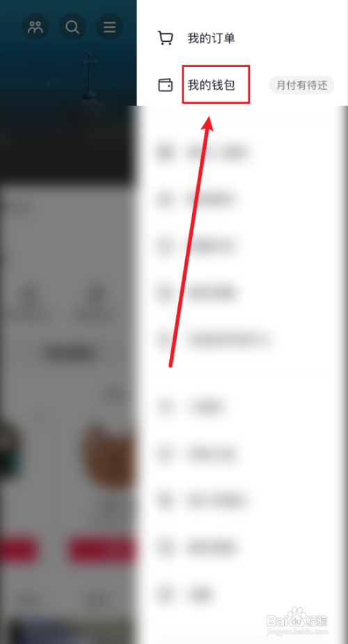 抖音月付怎么还款