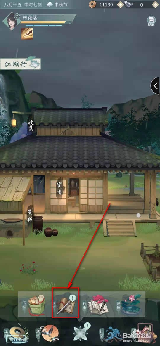 江湖悠悠武学怎么合成