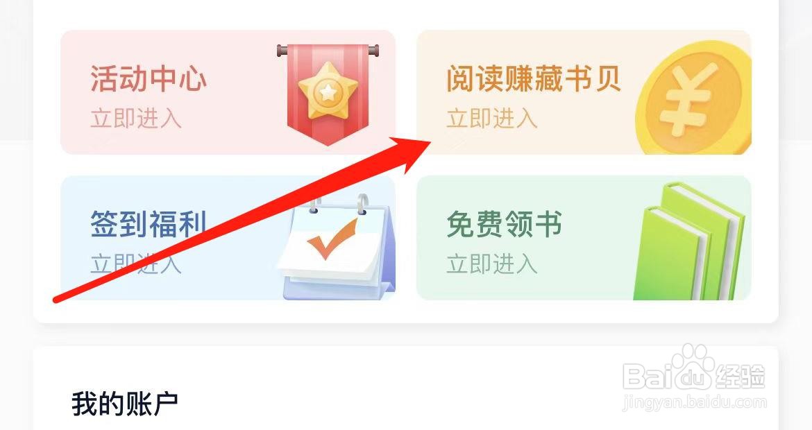 藏书馆在哪里进入阅读赚藏书贝