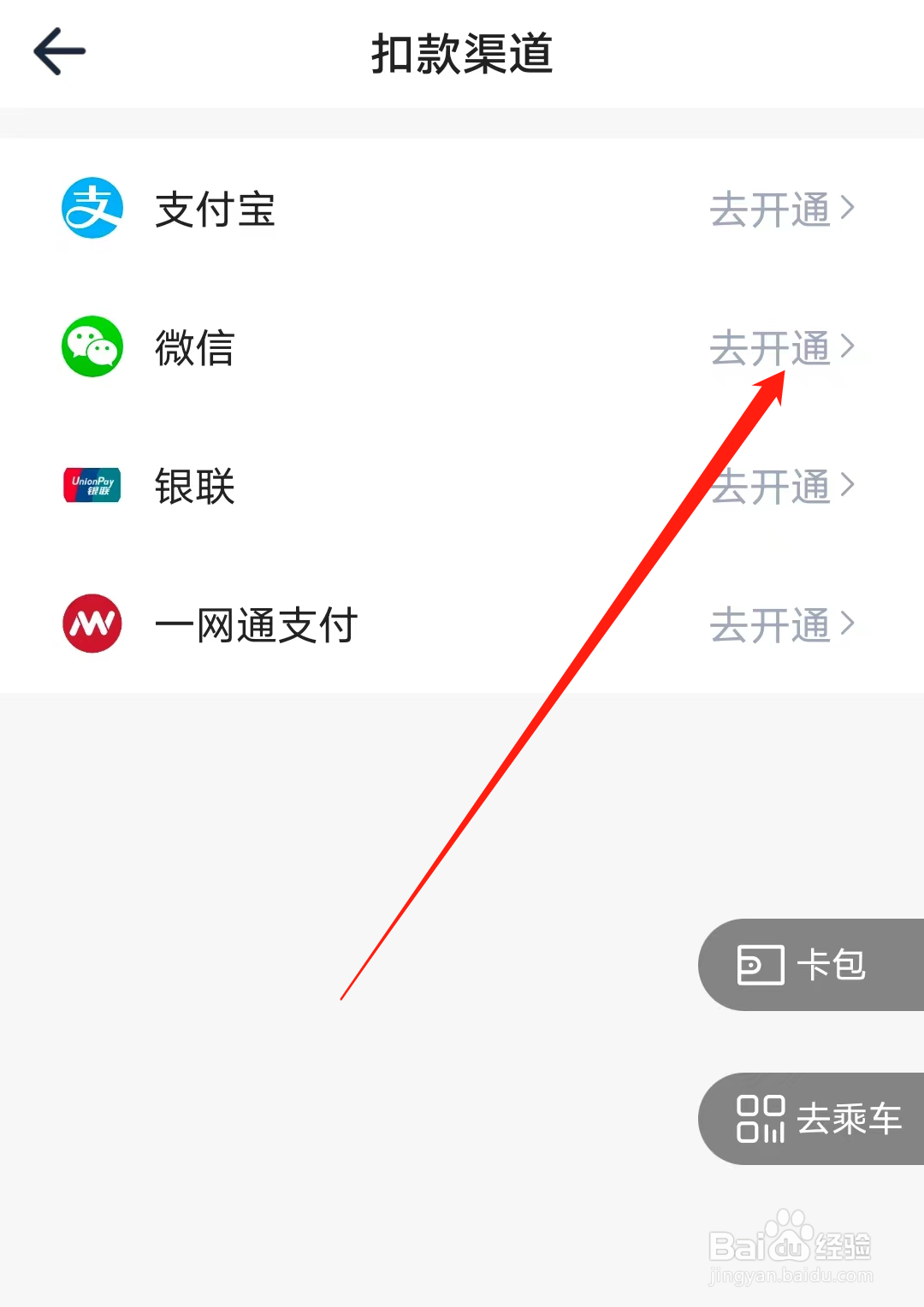 西安地铁App如何开通微信扣款渠道