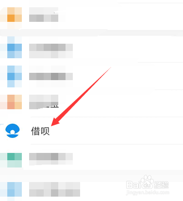 支付宝怎么关闭借呗