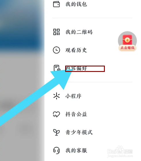 抖音火山版内容偏好怎么恢复默认