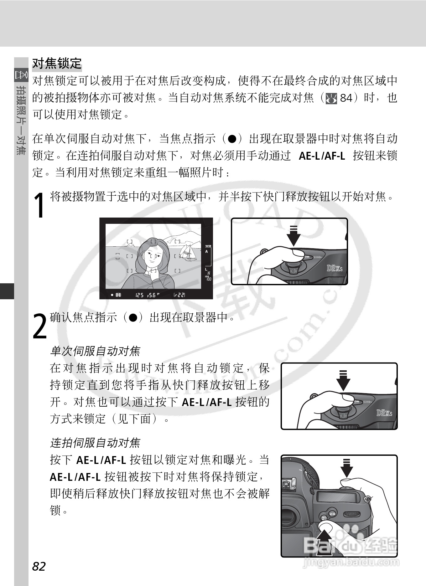 尼康D2Xs数码相机使用说明书:[10]
