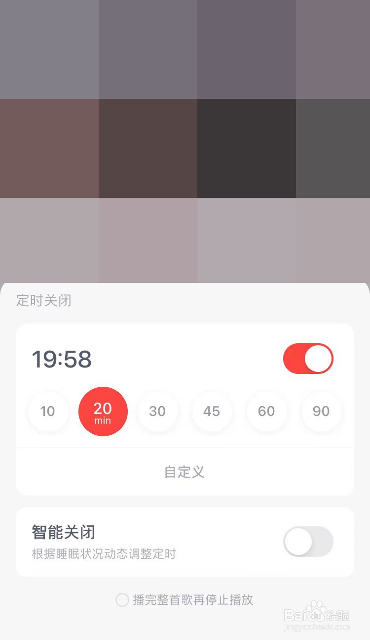 网易云音乐怎么设置定时关闭