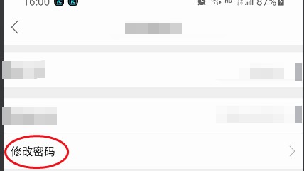 哈弗车友会账号如何修改密码
