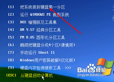 教授你如何安装ghost xp sp3