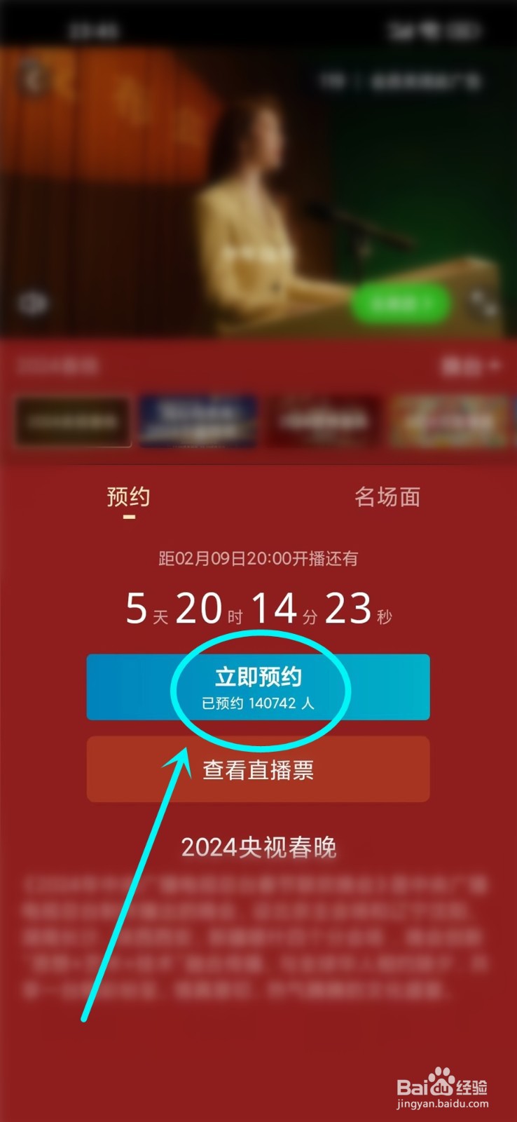 爱奇艺怎么看2024春晚直播