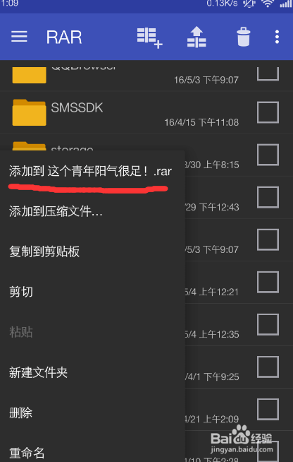 Android安卓手机怎么解压缩rarzipiso压缩文件