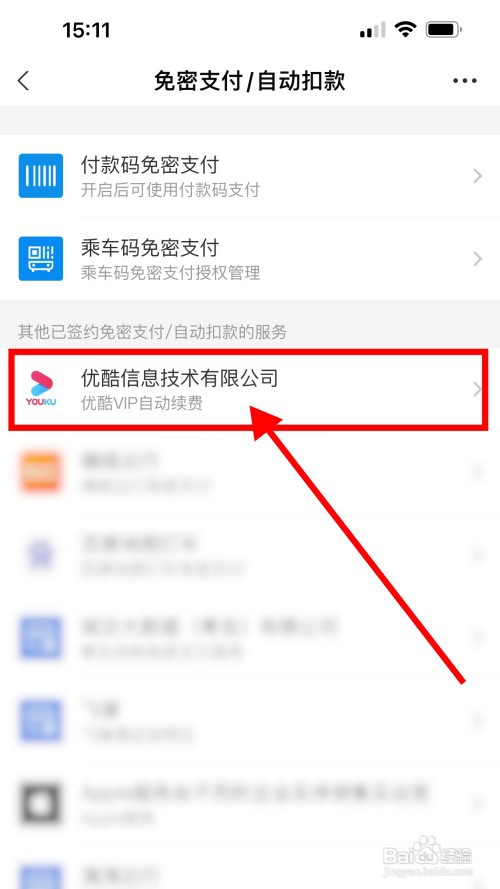支付宝怎么取消优酷VIP自动续费