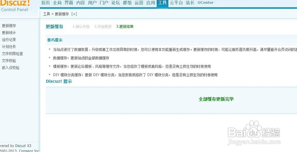 discuz论坛模板怎样安装