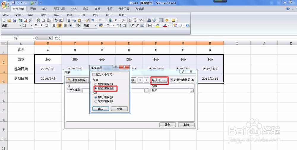 按行怎样进行排序 数据按行排序技巧 行方向排序