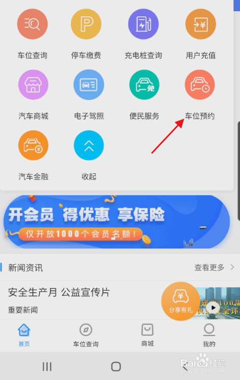 贵阳智慧停车APP如何预约车位