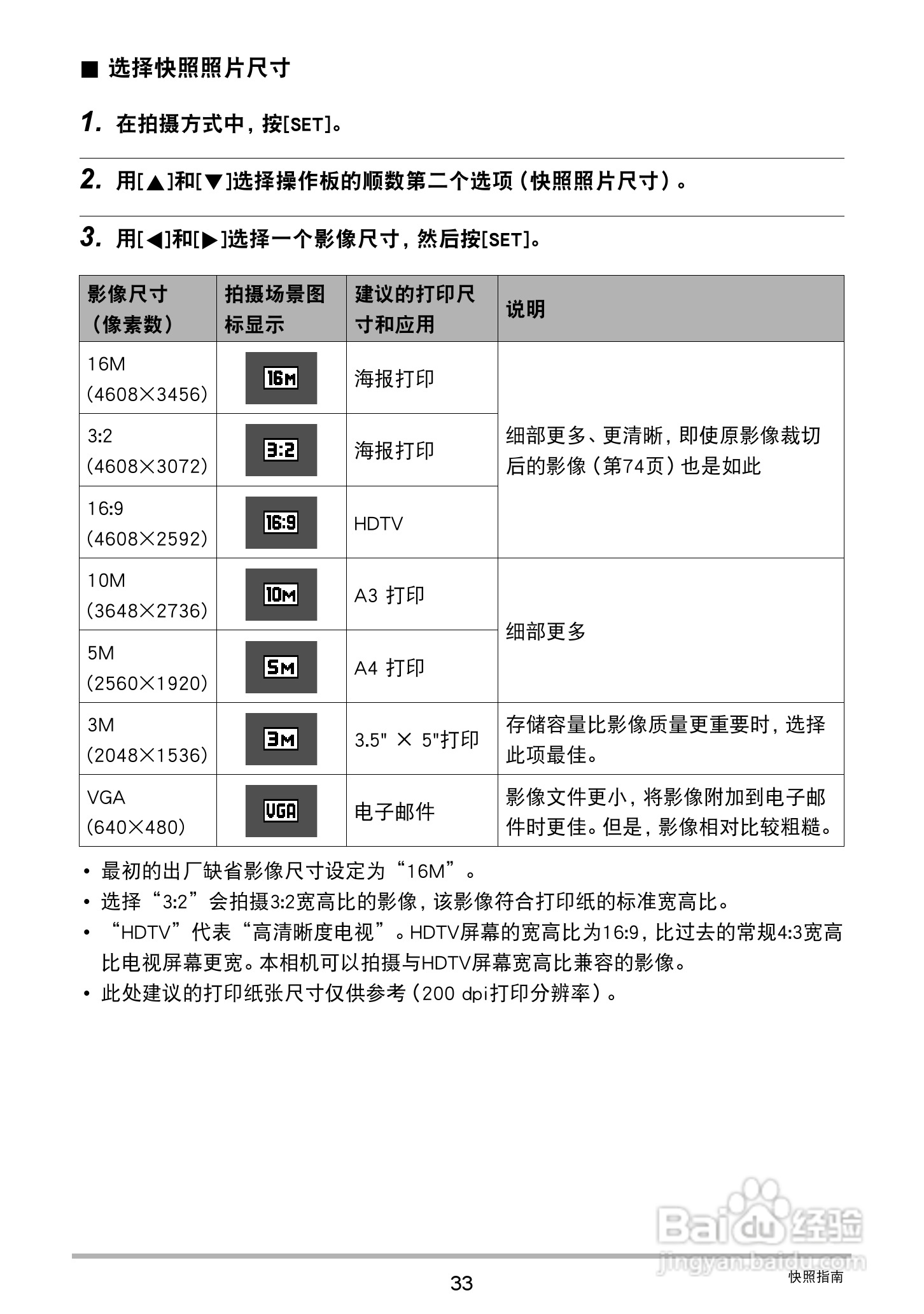 卡西欧EX-Z32数码相机使用说明书:[4]
