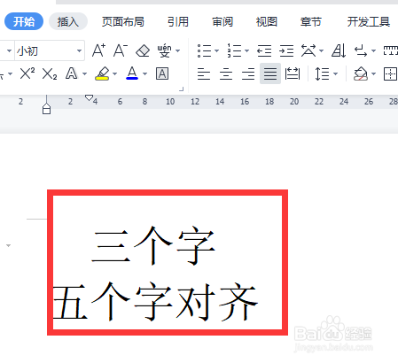word三个字怎么和五个字对齐