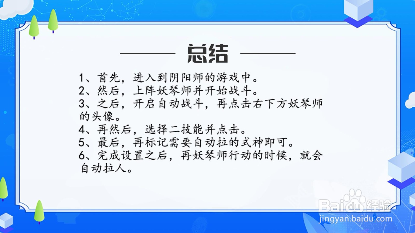 妖琴师怎么自动拉固定的人