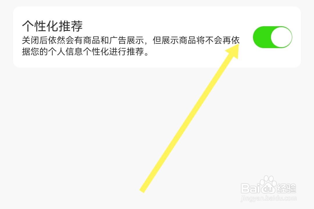 怎么开启飞常准软件的个性化推荐