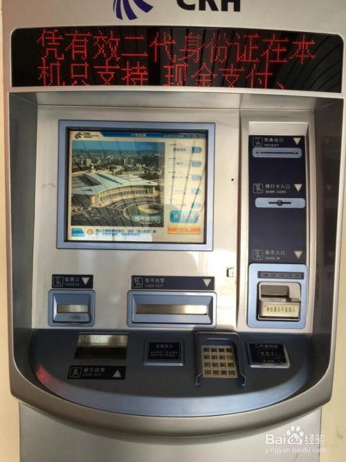 手机app购高铁票and自助取票机取票操作 百度经验 手机app购高铁票and自助取票机取票操作 百度经验