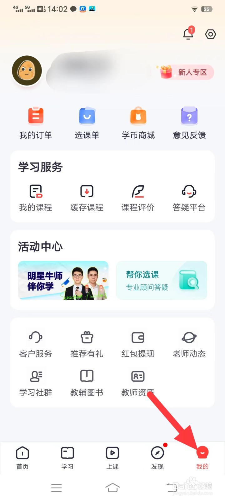 高途高中规划如何查看个人信息