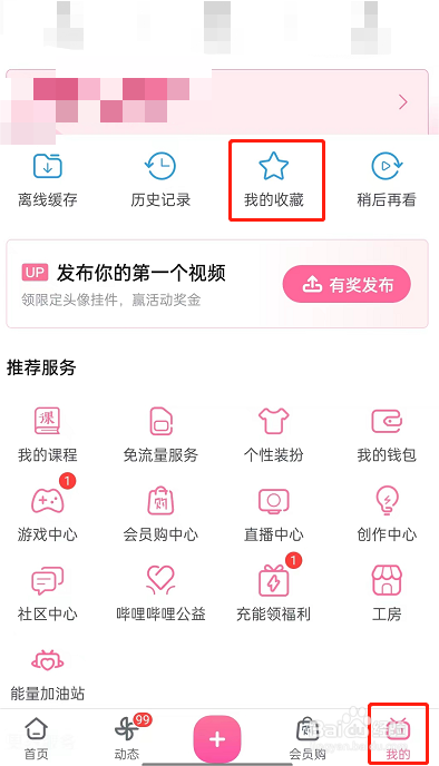 哔哩哔哩收藏夹顺序如何设置