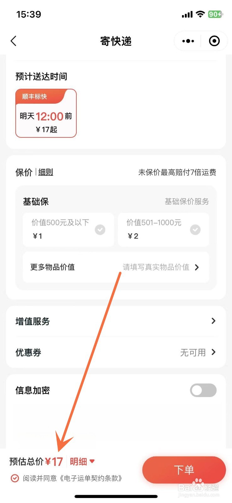 顺丰寄枇杷怎么收费