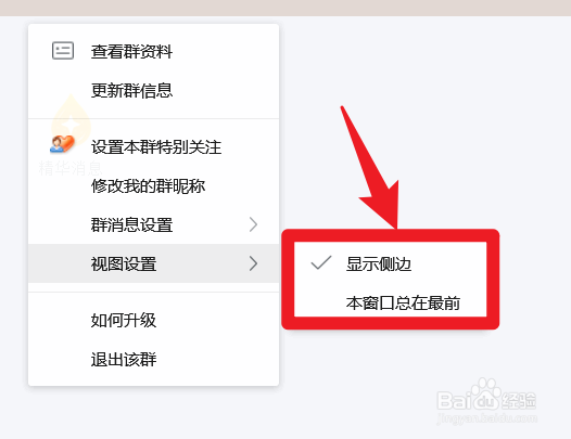 QQ群如何设置视图