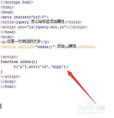 jquery 怎么给标签添加属性