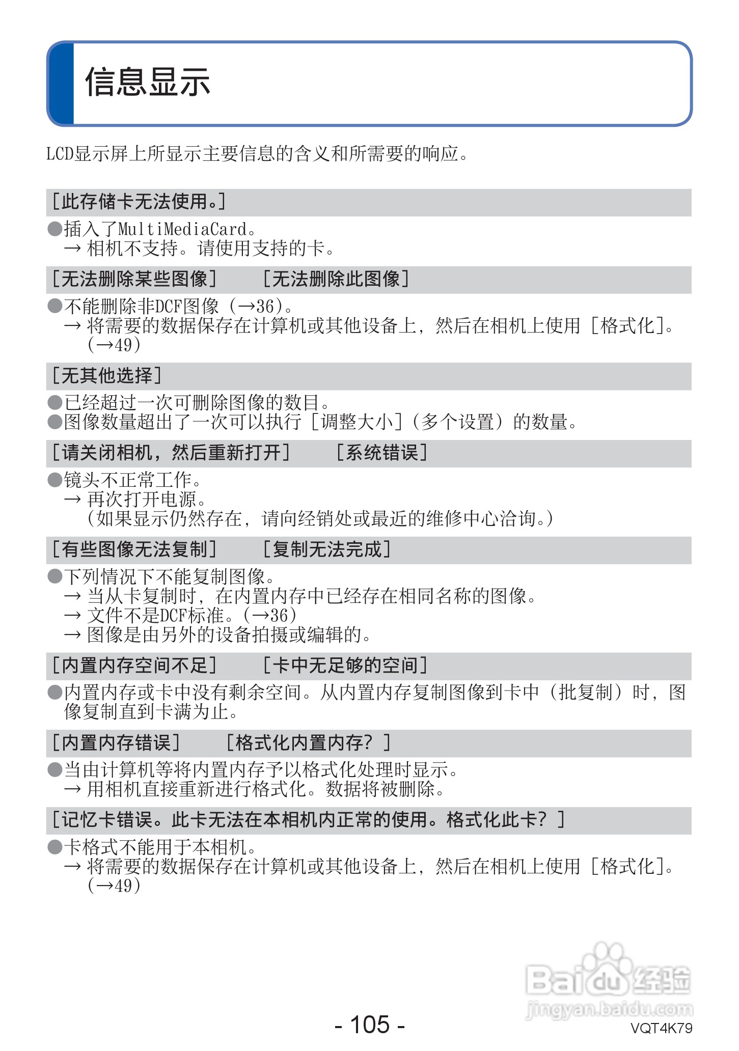 松下DMC-LZ20数码相机使用说明书:[11]