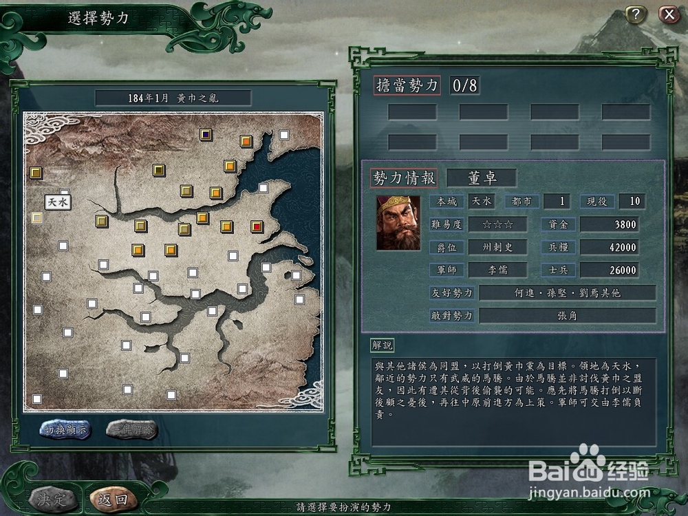 三国志11如何进入游戏
