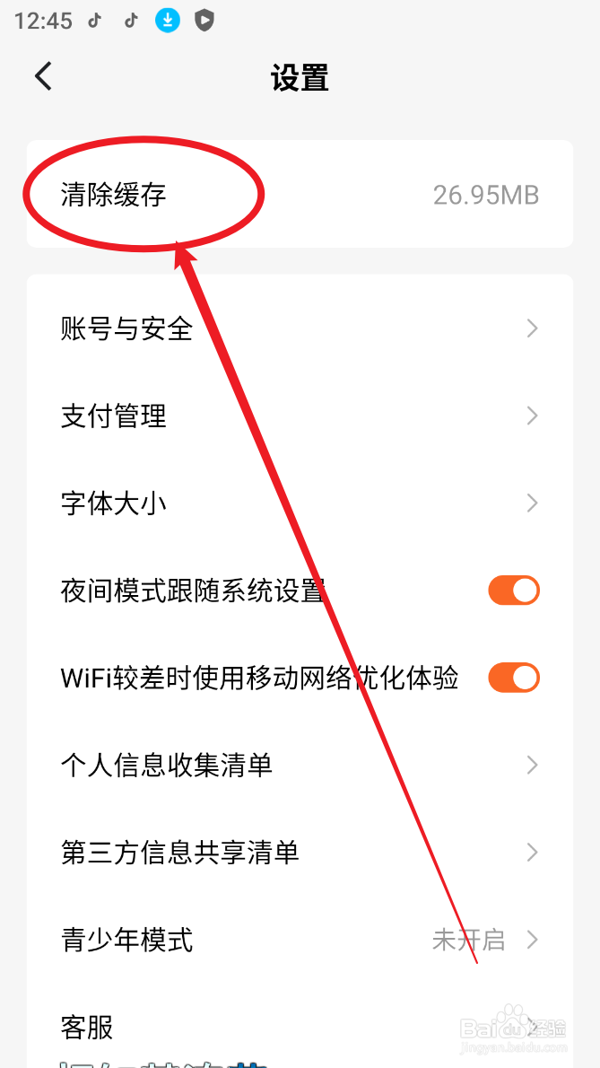 番茄免费小说怎么清理缓存