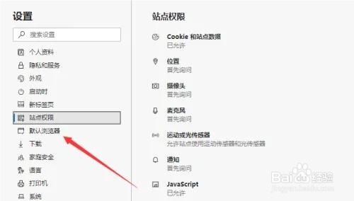 Microsoft Edge浏览器怎么设置为默认浏览器