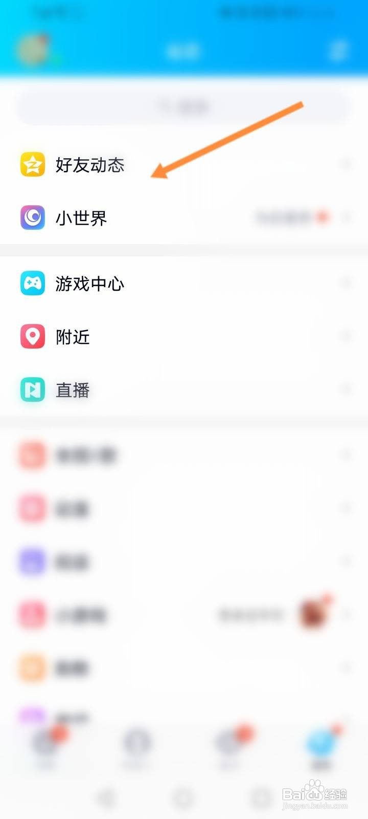 qq空间在哪里找
