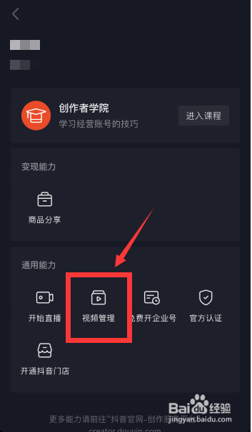 抖音怎么禁止别人下载视频
