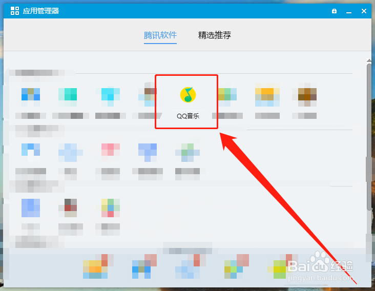 qq音乐在线听歌如何通过QQ软件启动？