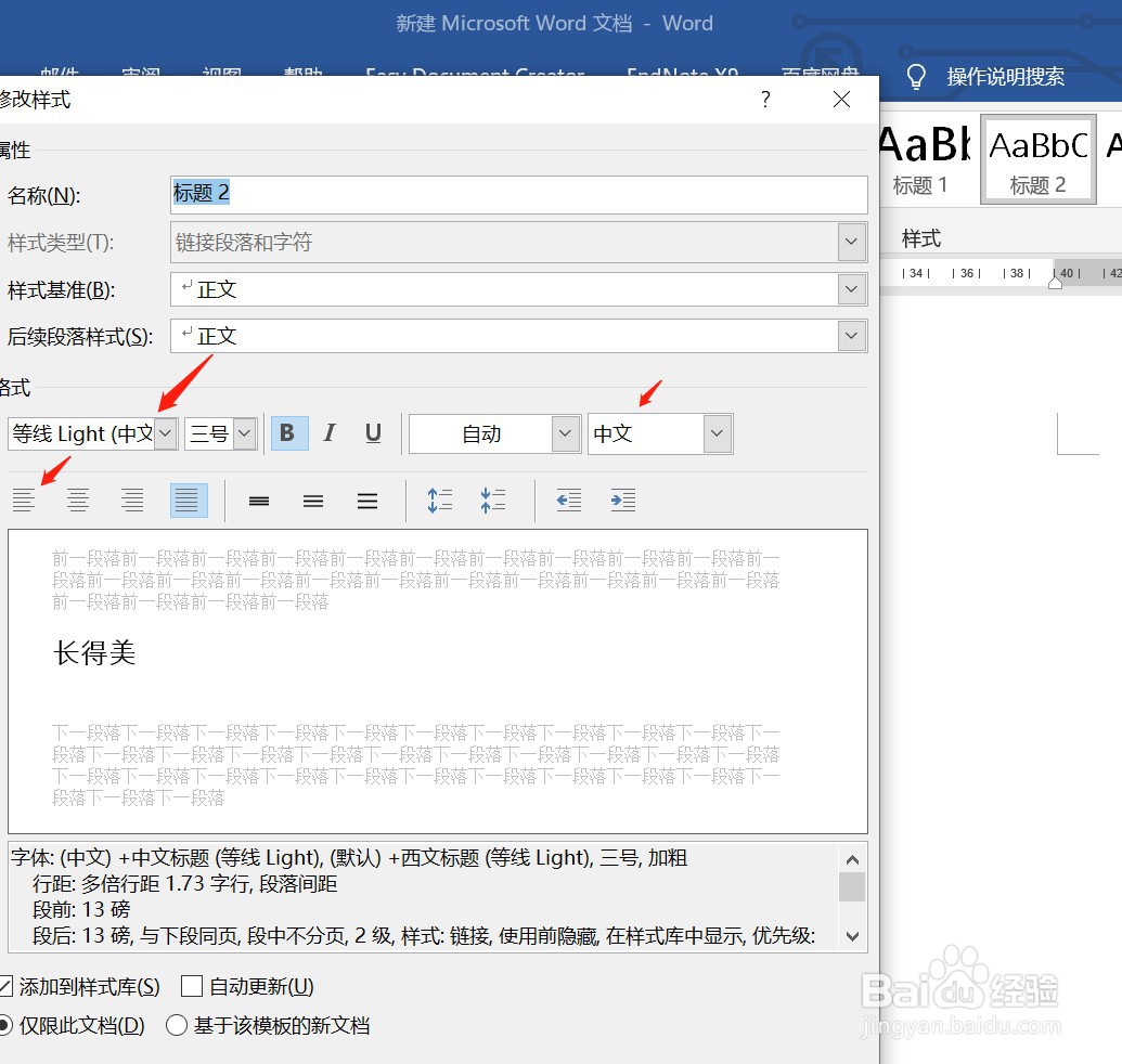 word文档标题自动编号