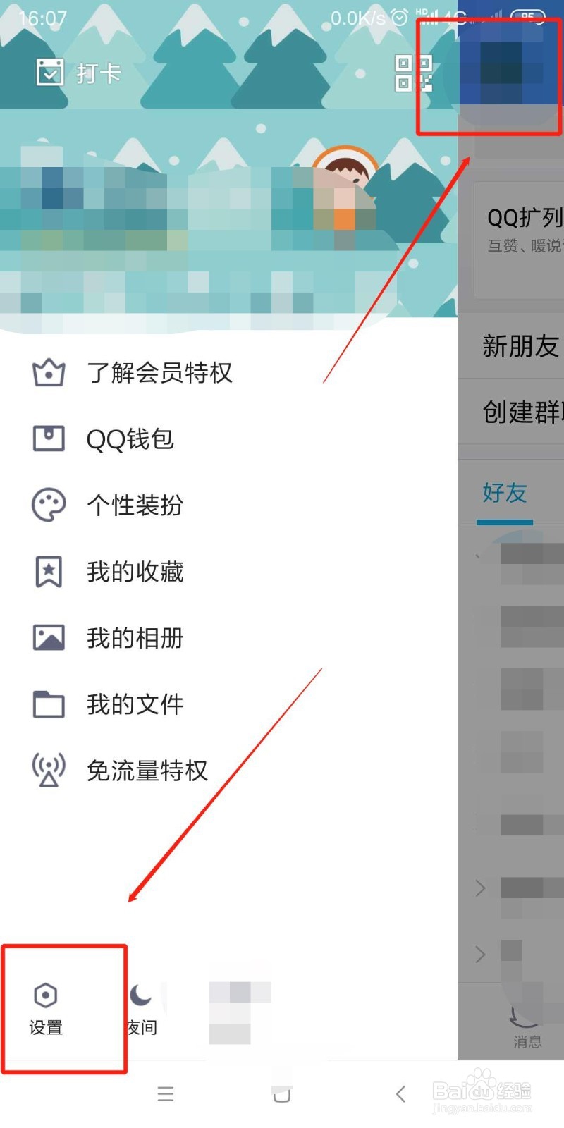 手机qq怎么设置修改空间访问权限