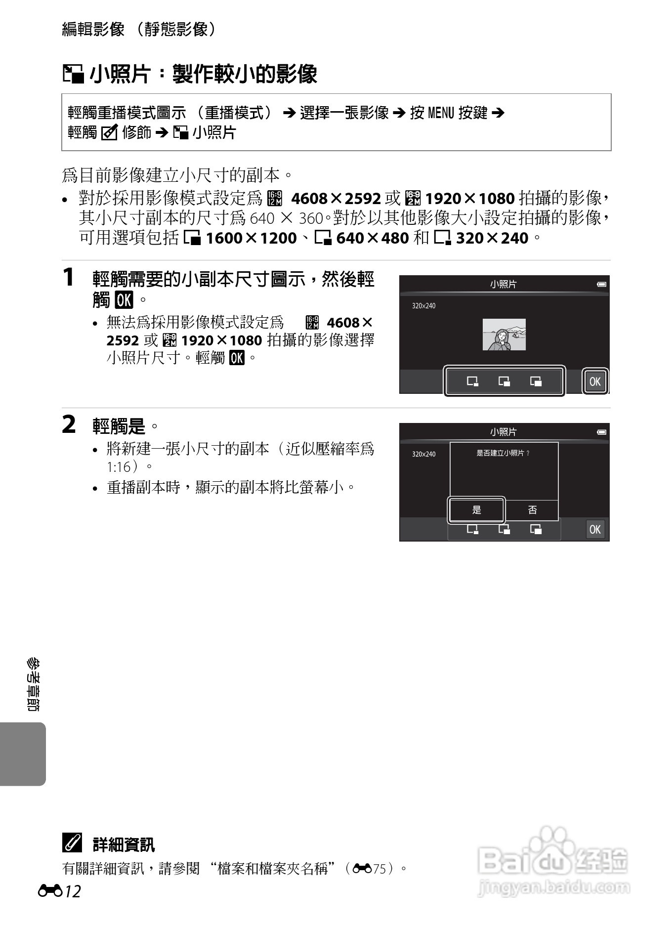 尼康COOLPIX S800c数码相机使用说明书:[13]