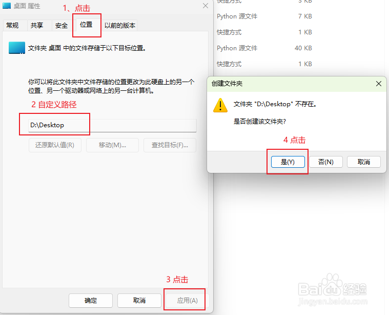 如何把windows系统的桌面,换到D盘根目录下