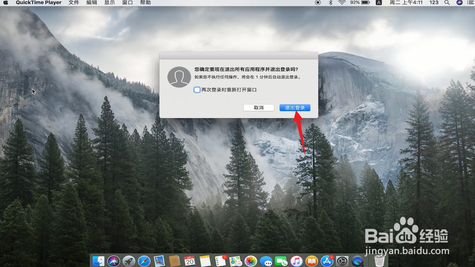 电脑账户怎么退出登录