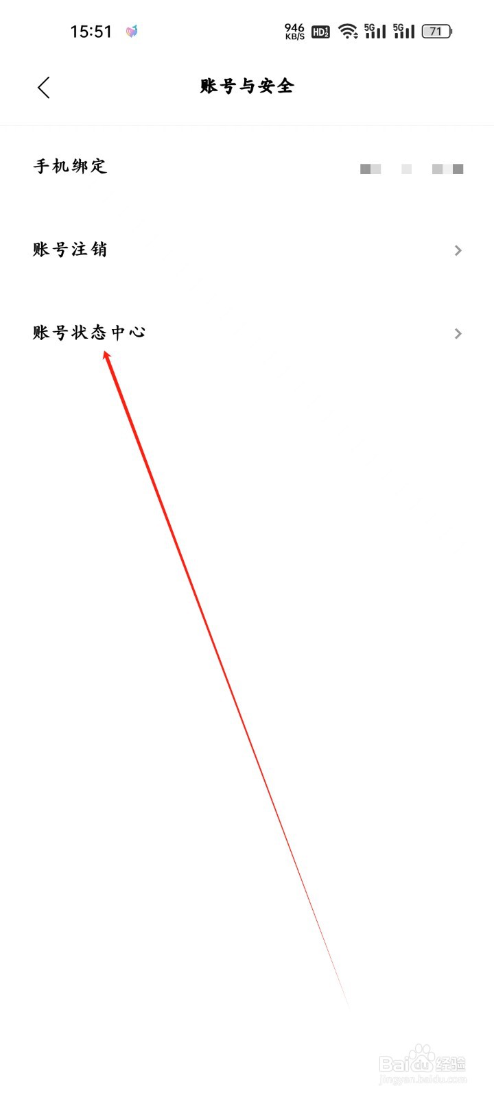赫兹app怎样查看账号状态中心