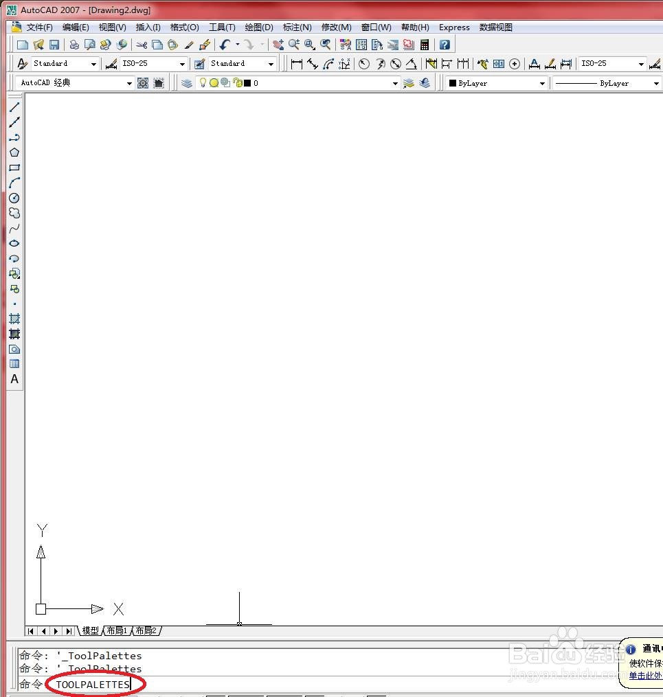 CAD中调用【工具选项板】菜单命令的几种方法？