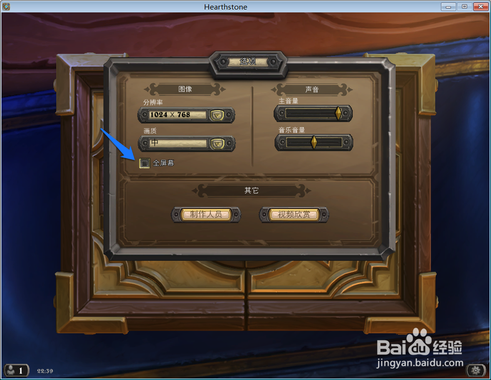 炉石传说怎么窗口化 炉石传说怎么小窗口